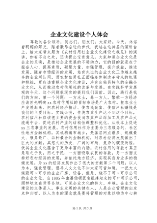 企业文化建设个人体会