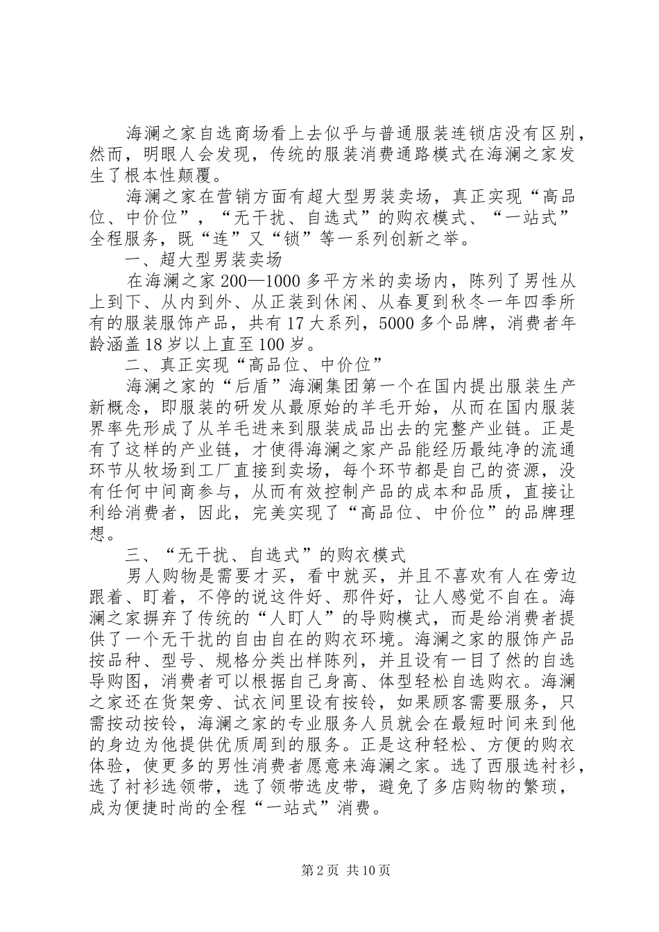 海澜之家培训心得体会(精选多篇)_第2页