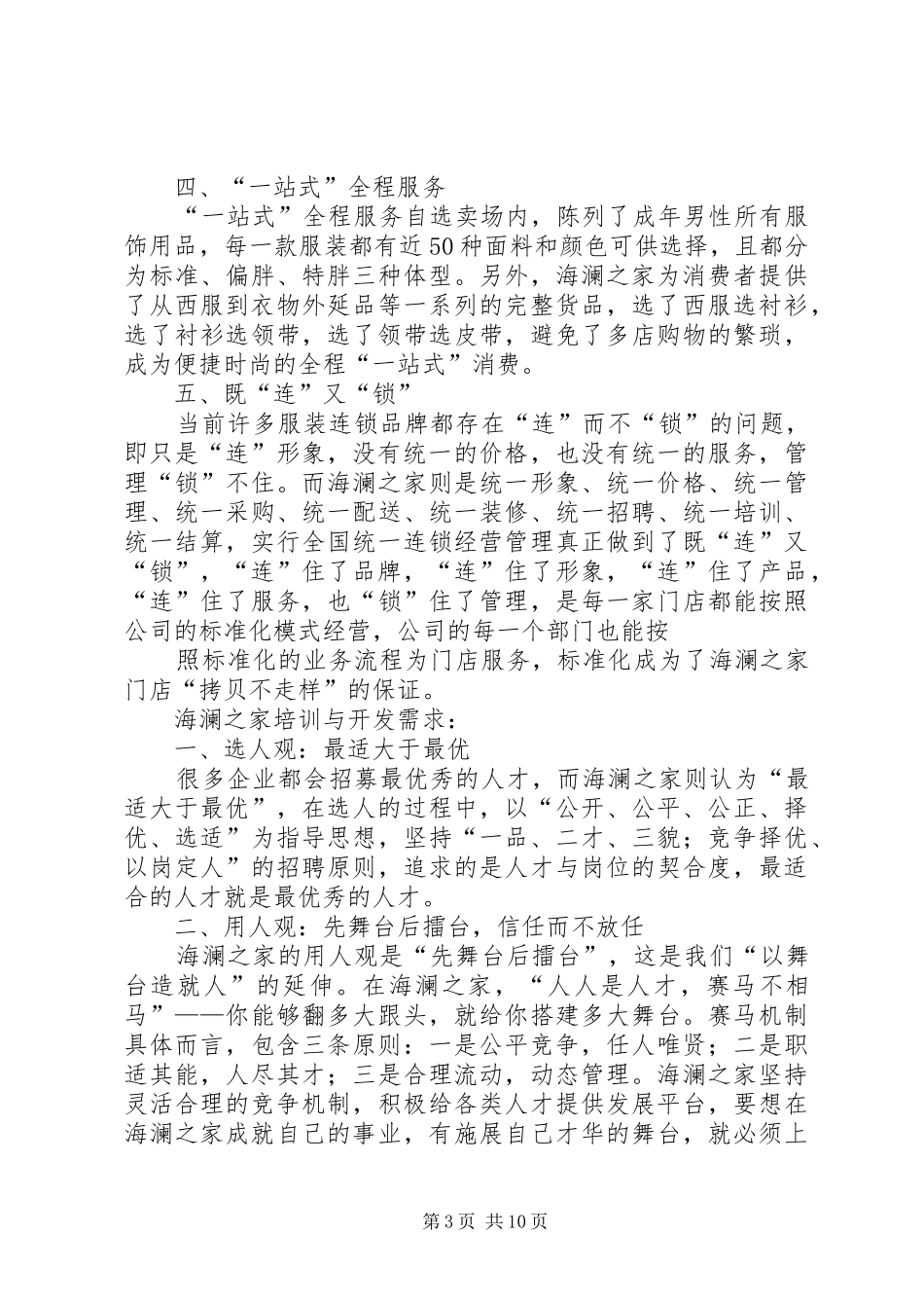 海澜之家培训心得体会(精选多篇)_第3页