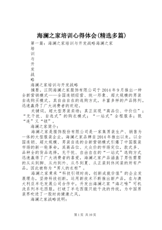 海澜之家培训心得体会(精选多篇)