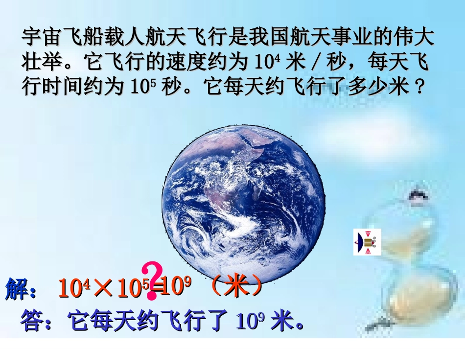 同底数幂的乘法课件 (2)_第3页