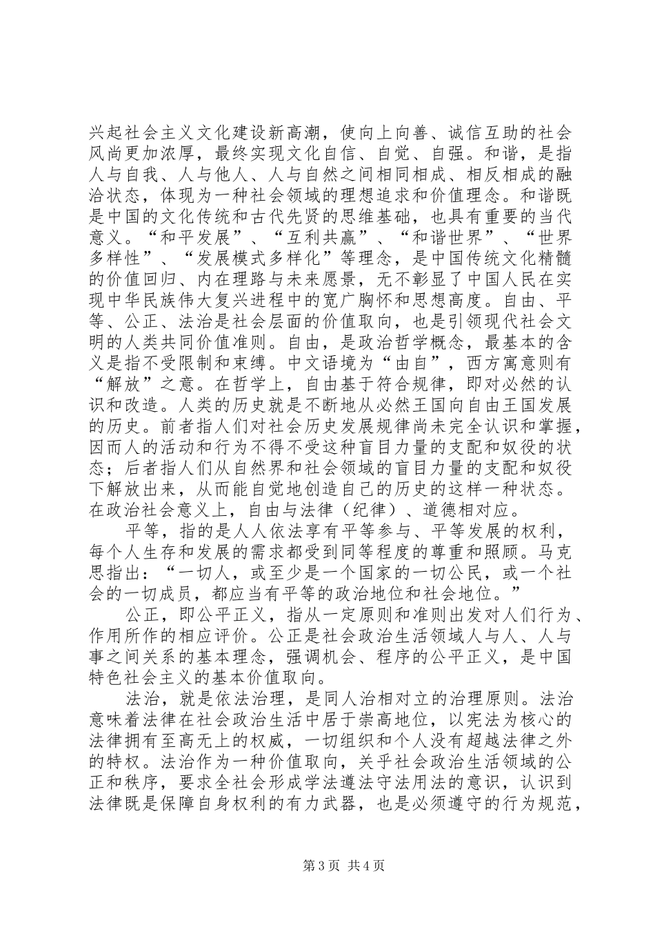 社会主义核心价值观听后感_第3页