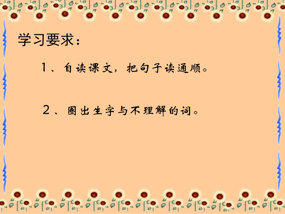 【太阳2课件（1）_第2页