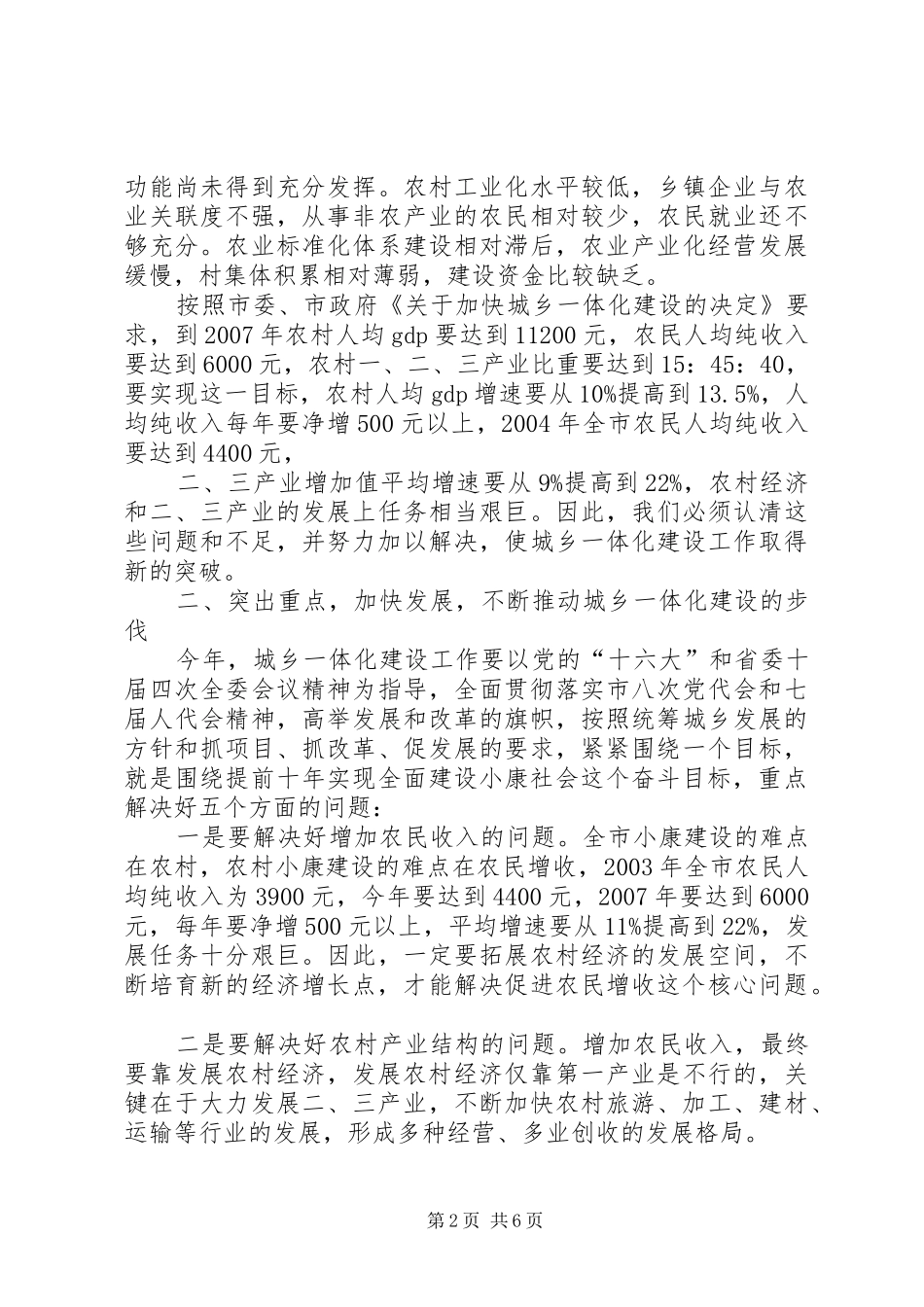 在城乡一体化建设工作总结表彰大会上的讲话(1)_第2页