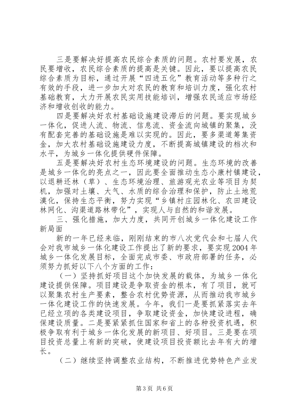 在城乡一体化建设工作总结表彰大会上的讲话(1)_第3页
