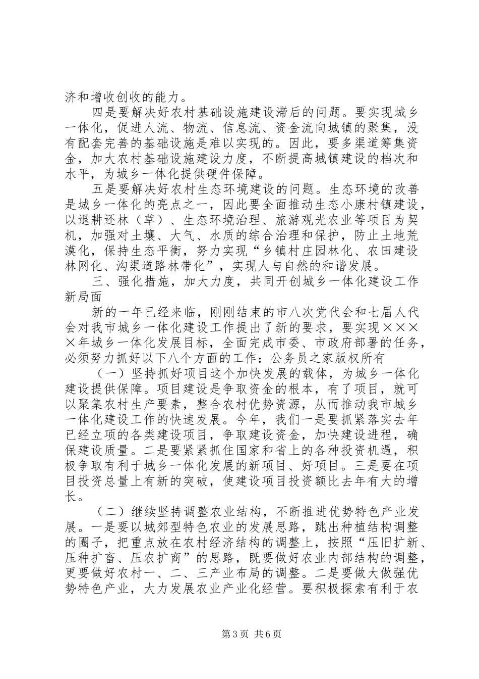 在城乡一体化建设工作总结表彰大会上的讲话_第3页