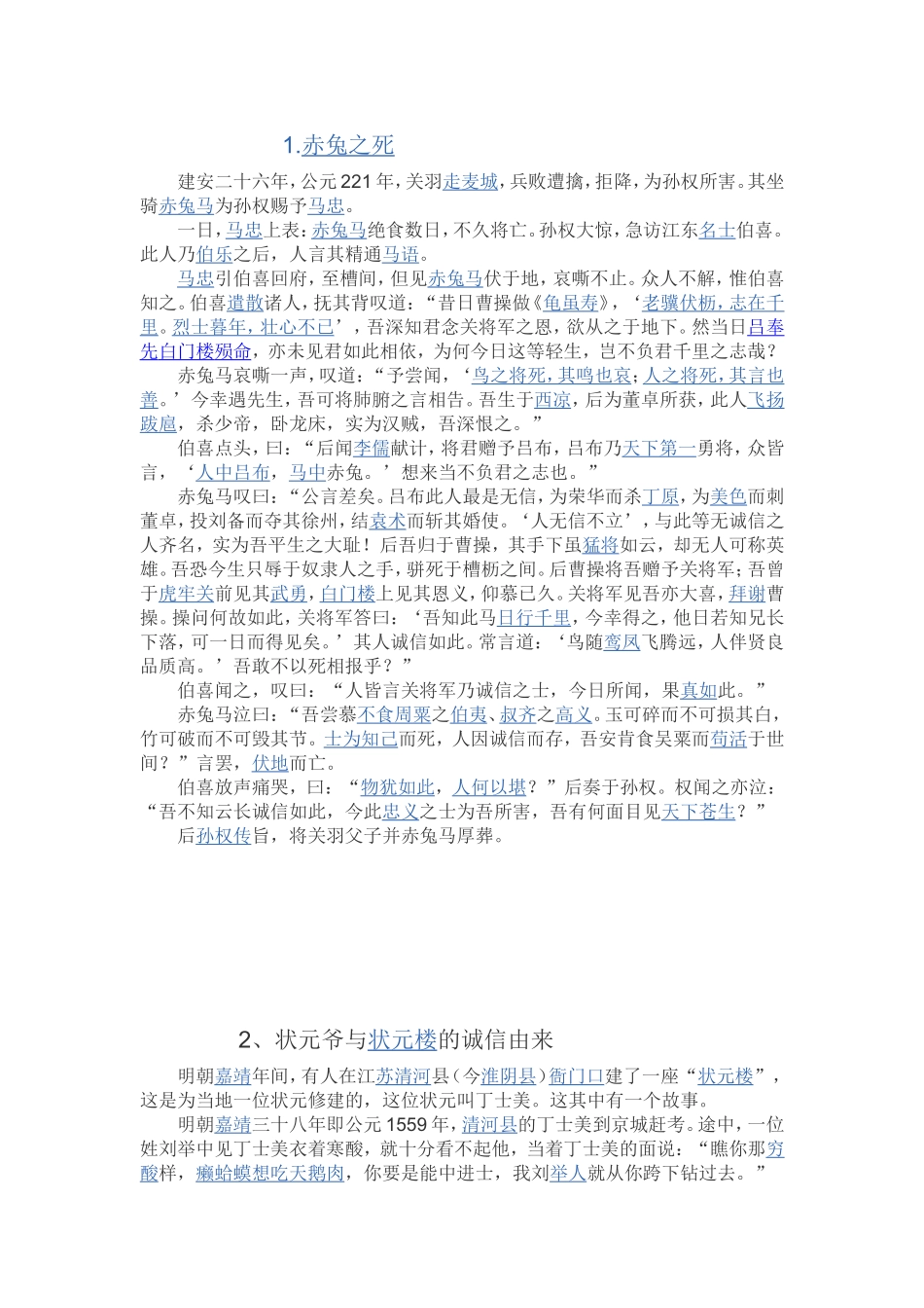 三年级诚实小故事5则_第1页