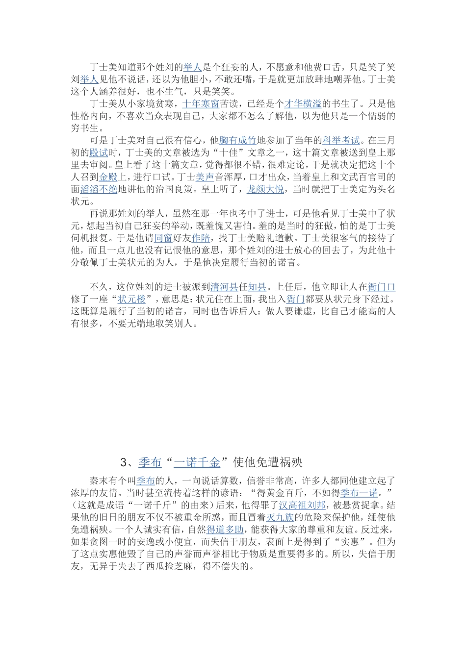 三年级诚实小故事5则_第2页