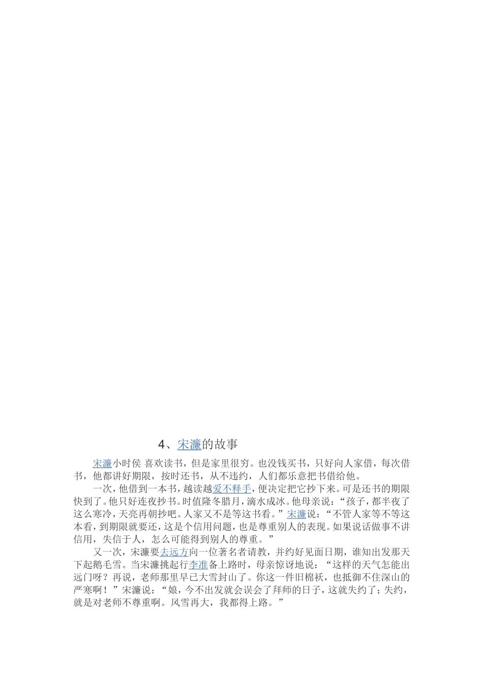 三年级诚实小故事5则_第3页