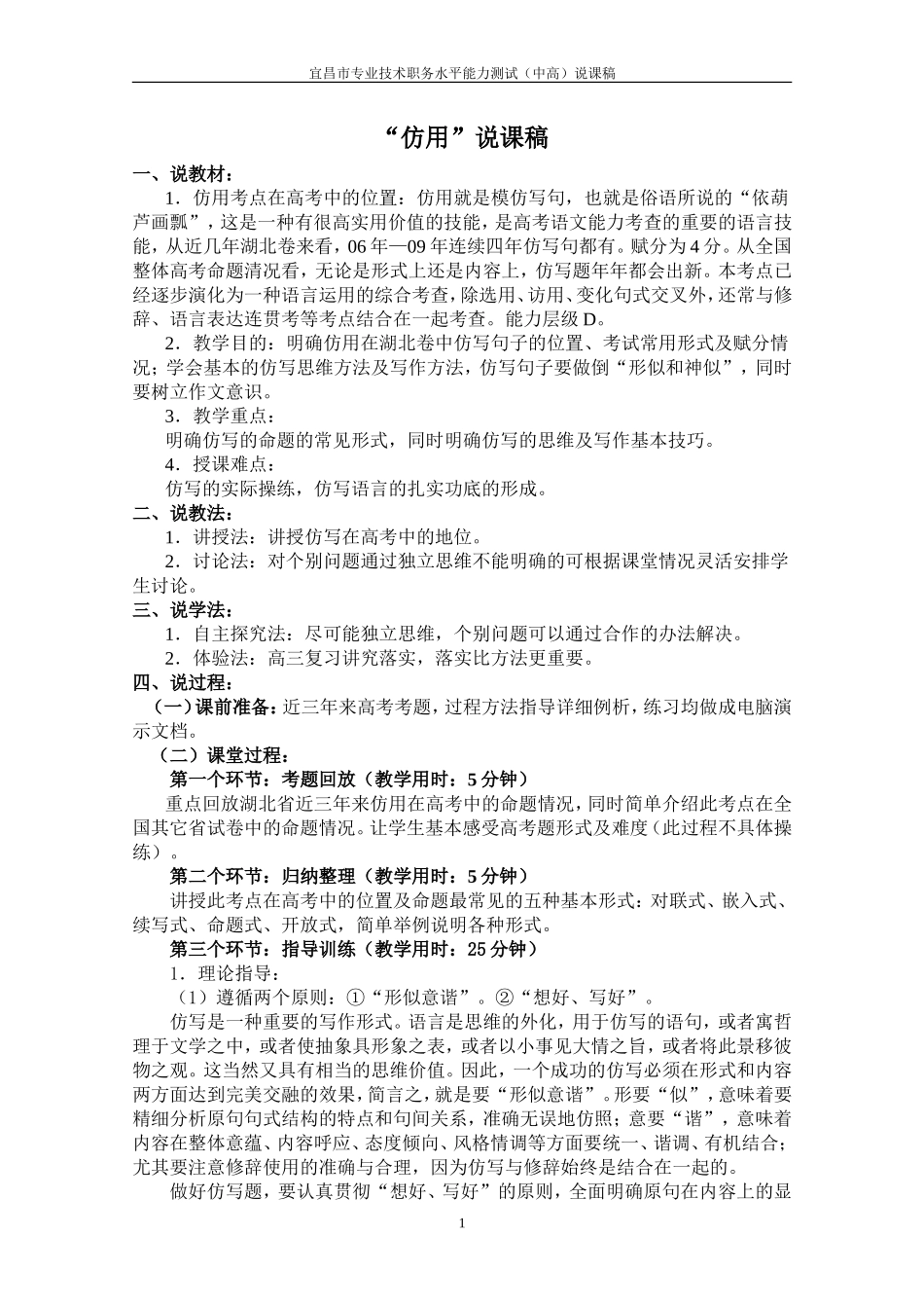 仿写句子说课稿_第1页