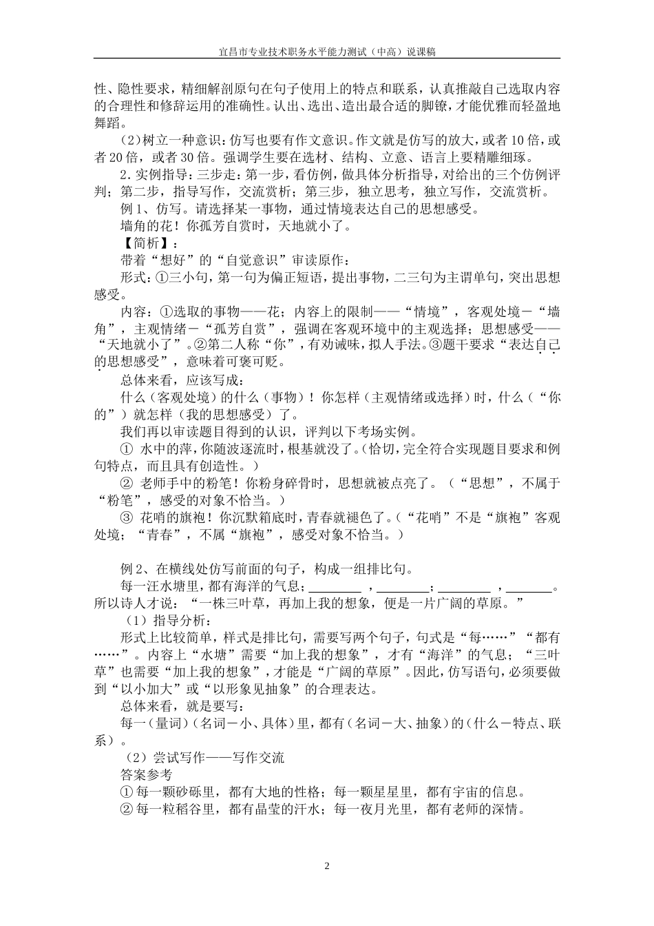 仿写句子说课稿_第2页