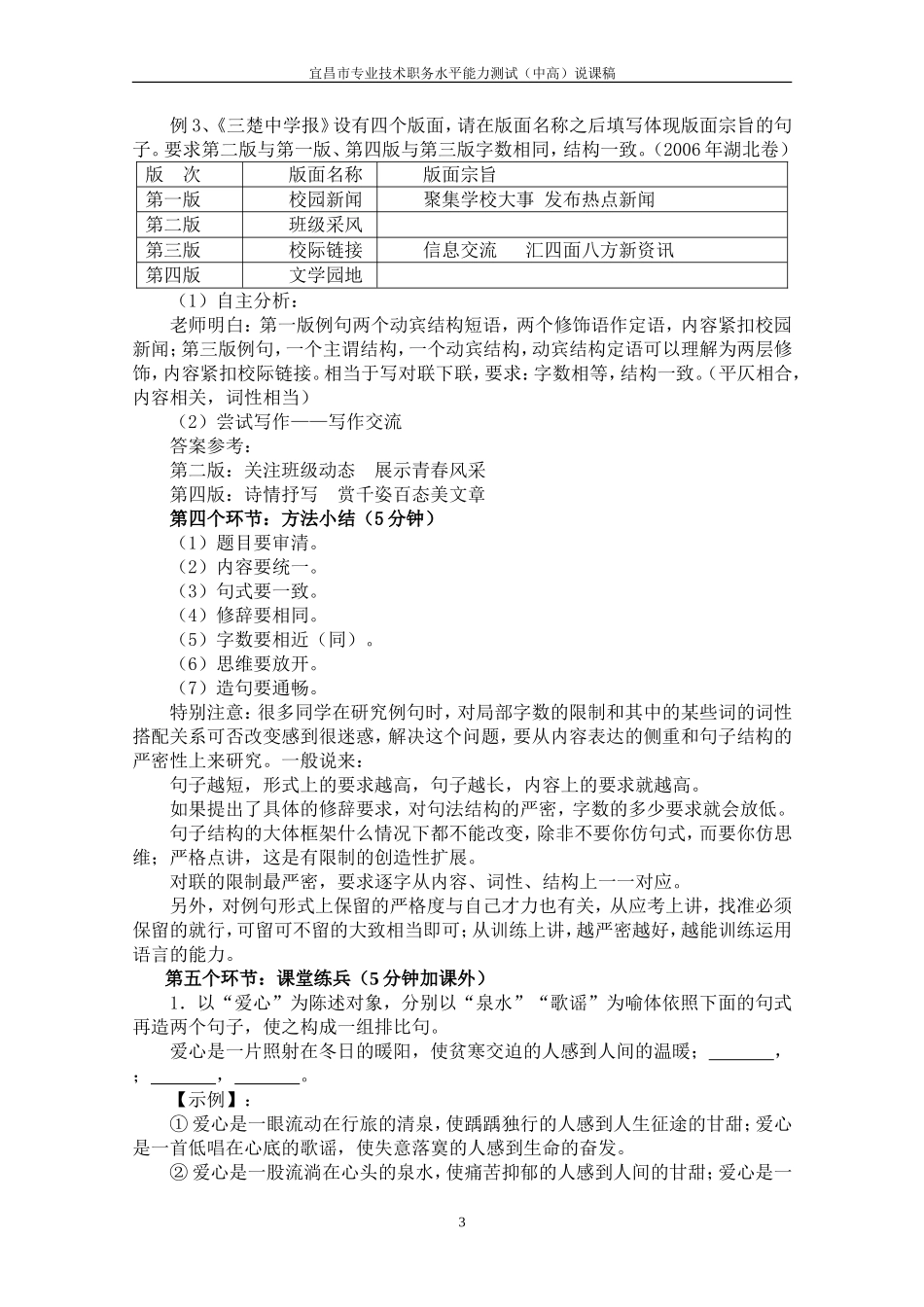 仿写句子说课稿_第3页