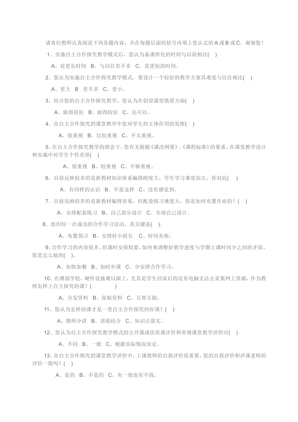 中学语文阅读教学课堂提问的调查问卷_第3页