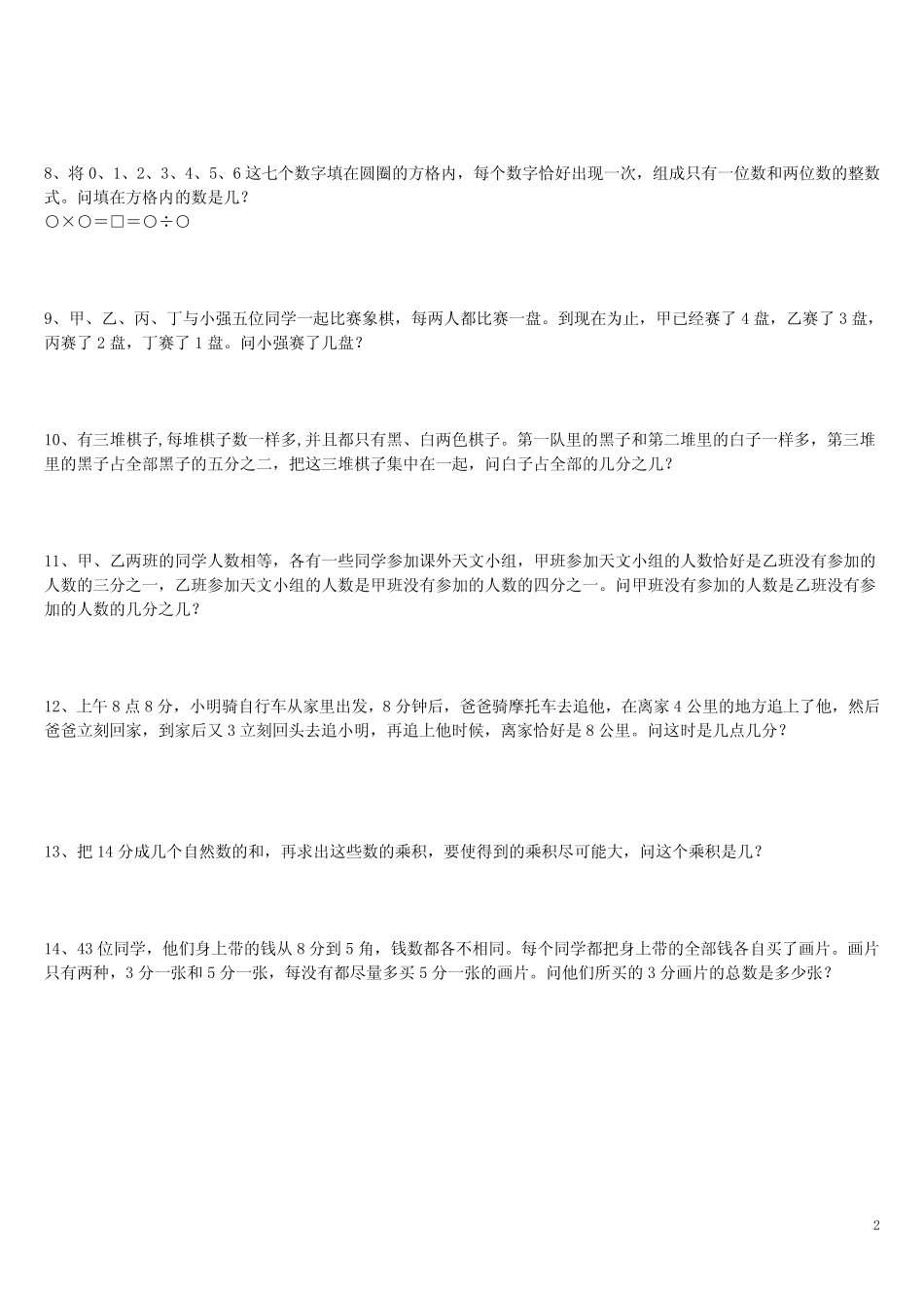 1-16届华杯赛复赛试题原题 _第2页