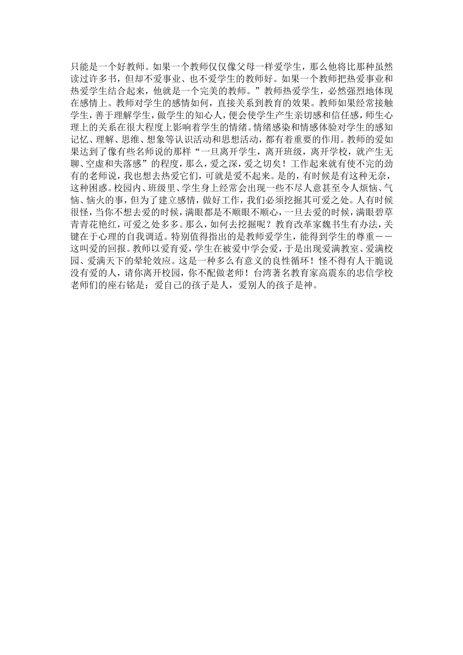2014年教师集训师德培训讲座材料_第2页