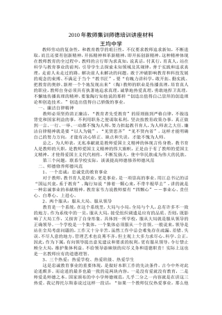 2014年教师集训师德培训讲座材料
