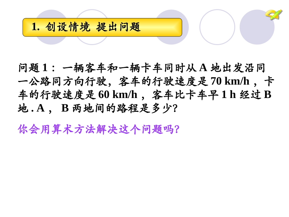 一元一次方程闫婵婵_第3页