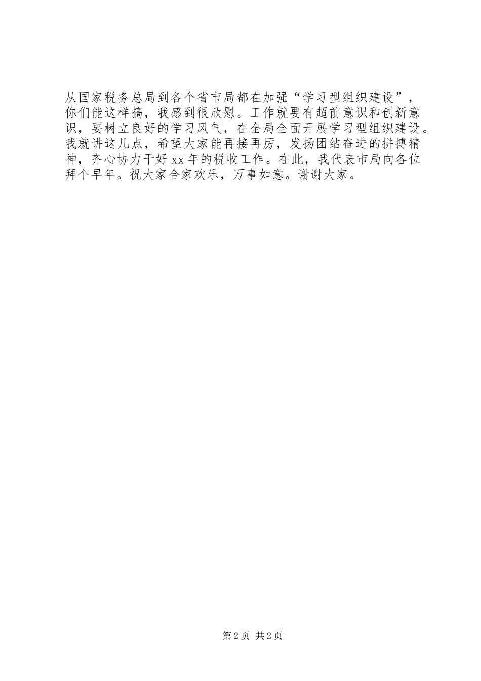 在地税下属单位年终总结大会上的年终讲话稿_第2页