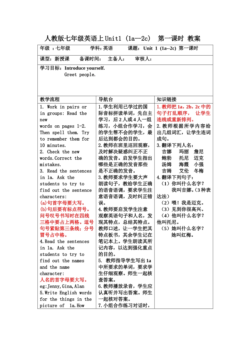 人教版七年级英语上Unit1_第1页