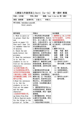 人教版七年级英语上Unit1