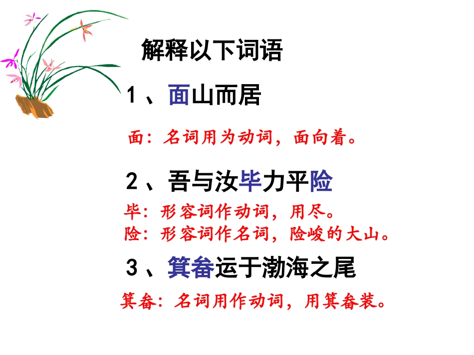 愚公移山定案_第3页