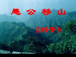 愚公移山定案