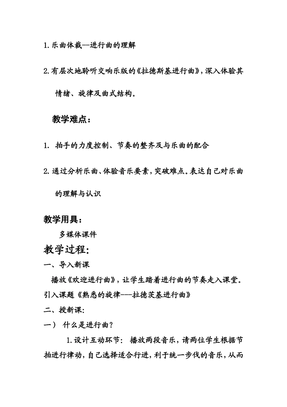 音乐欣赏教案_第2页