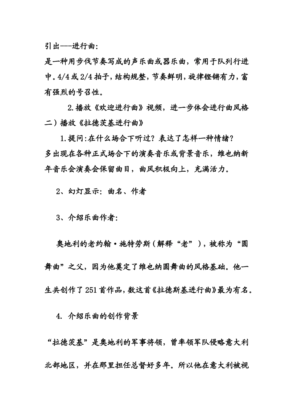 音乐欣赏教案_第3页