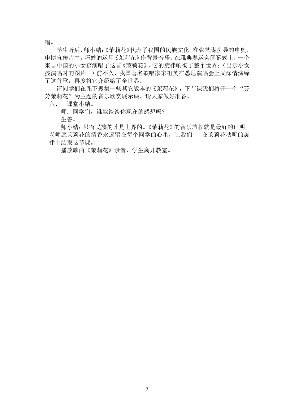 小学音乐教案《茉莉花》_第3页