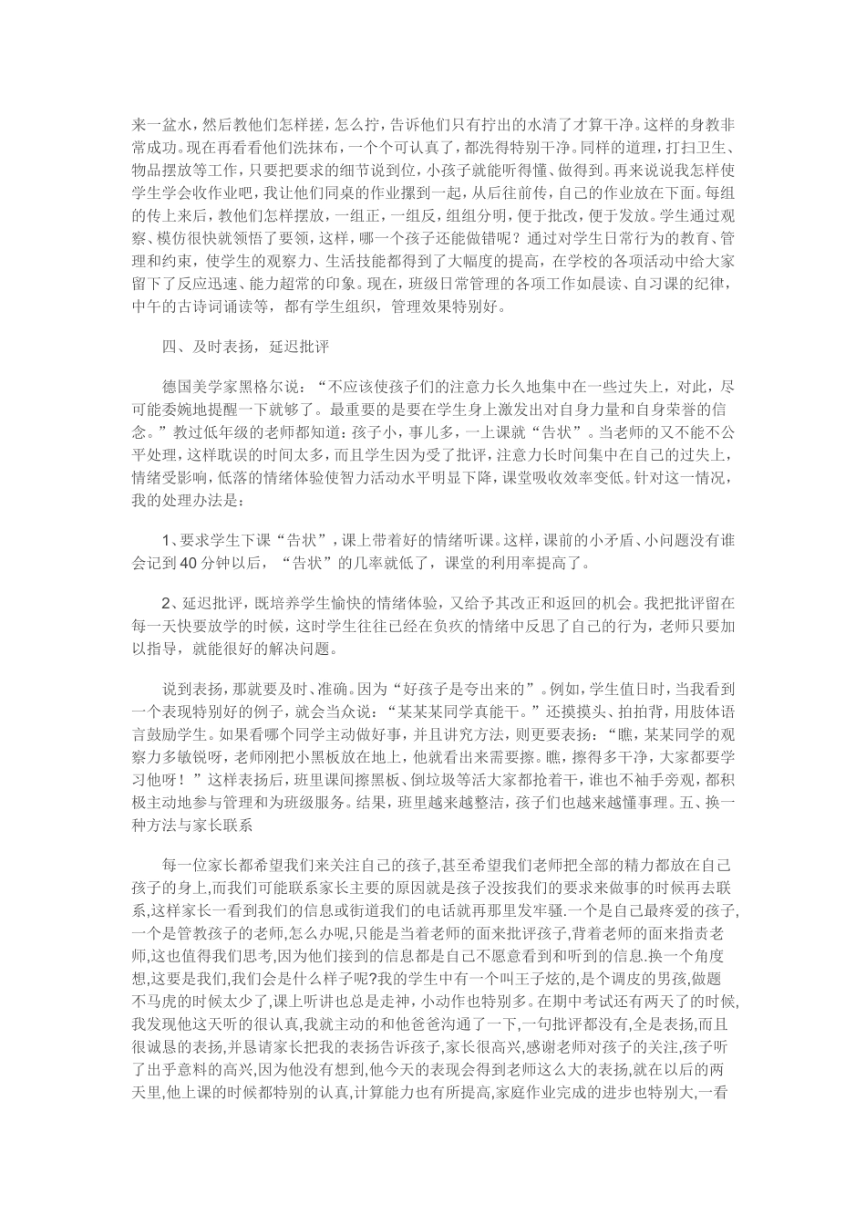 怎样做好小学班主任_第2页