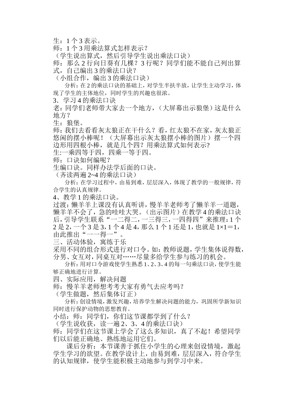 “2、3、4的乘法口诀”教学案例 (2)_第2页