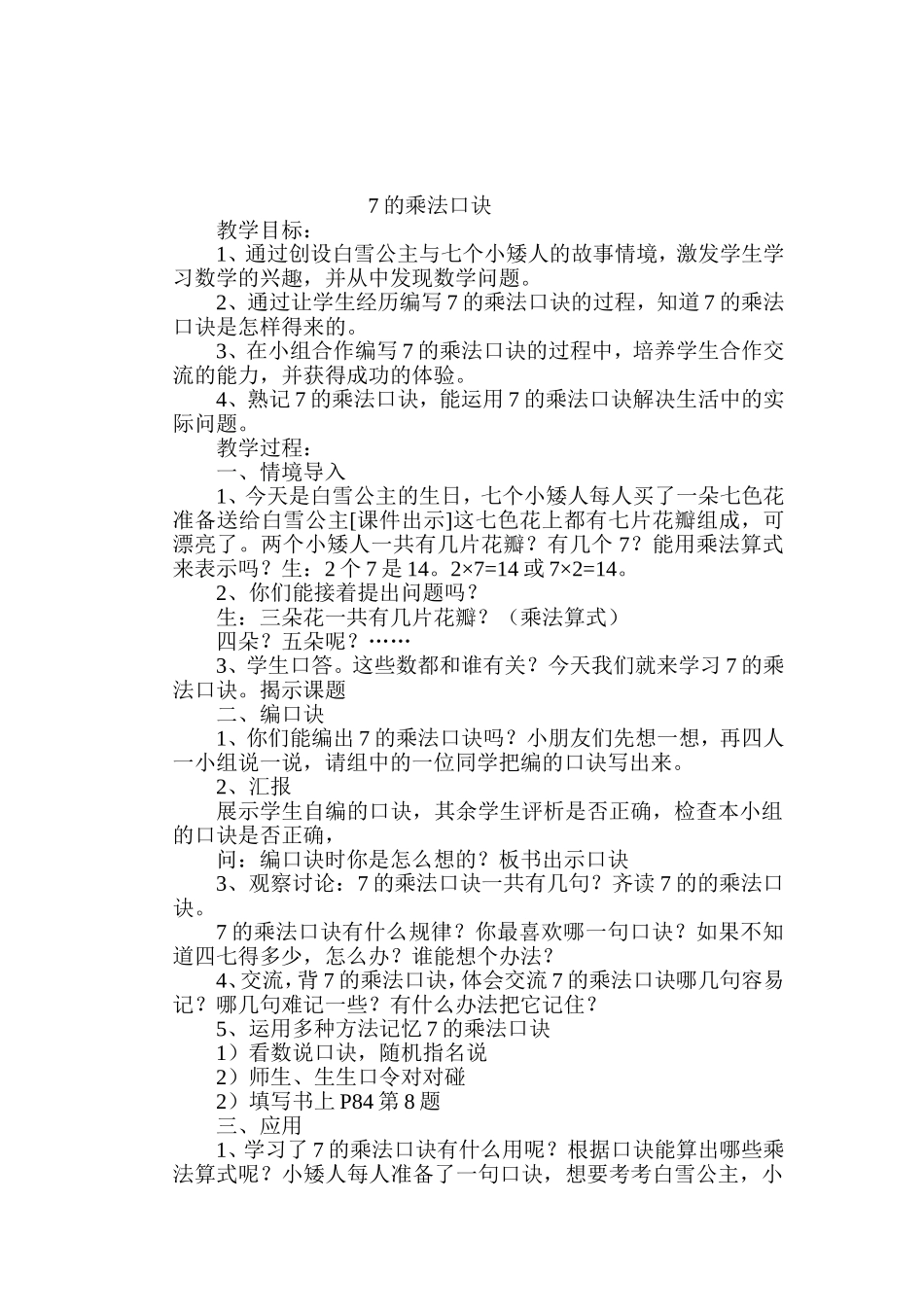 “2、3、4的乘法口诀”教学案例 (2)_第3页
