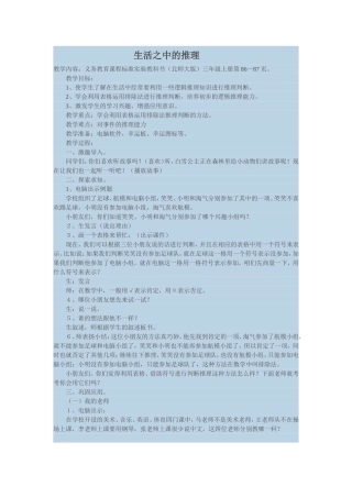 生活之中的推理