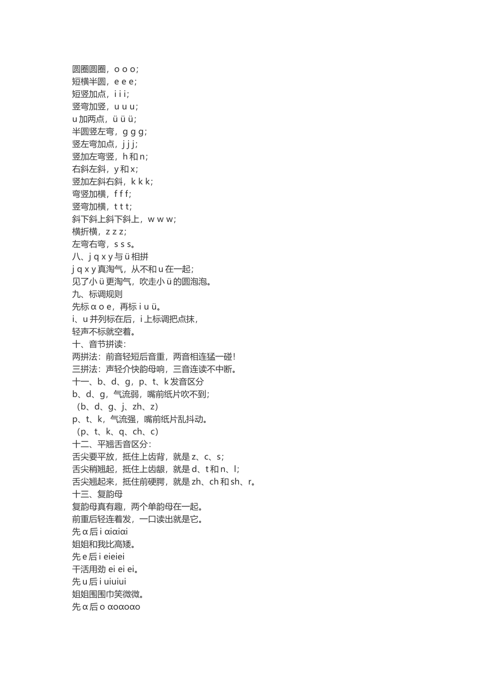 汉语拼音口诀大全_第2页