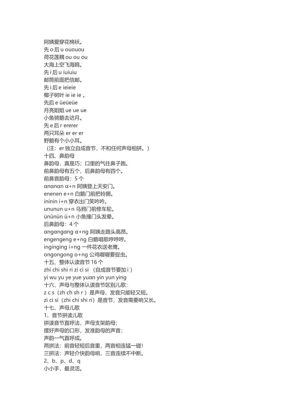 汉语拼音口诀大全_第3页