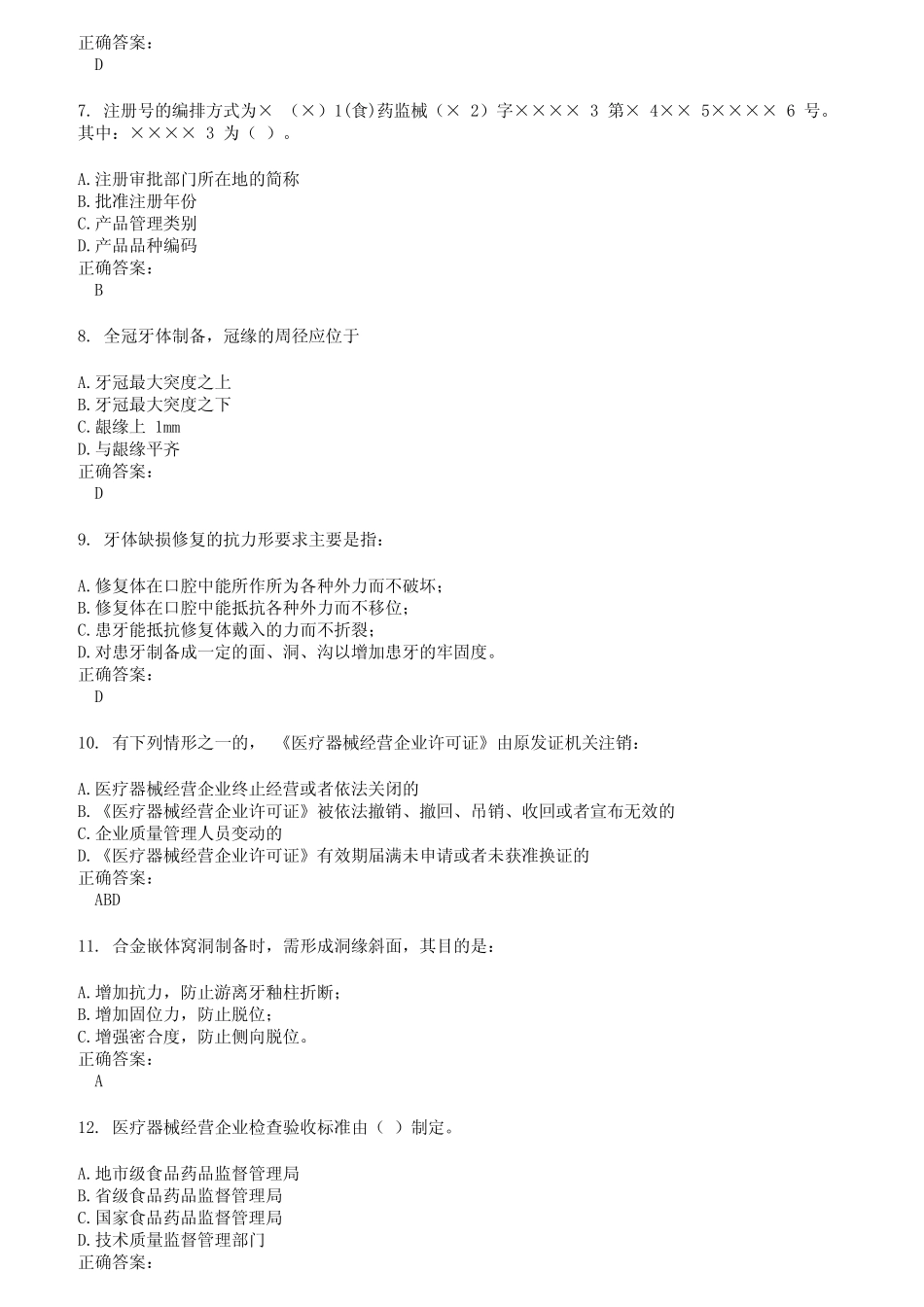 2022～2023医疗器械类考试题库及答案第908期 _第2页