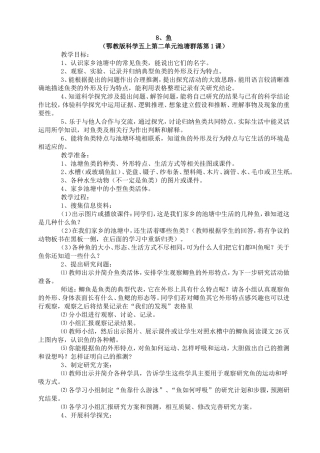 科学实验课教案