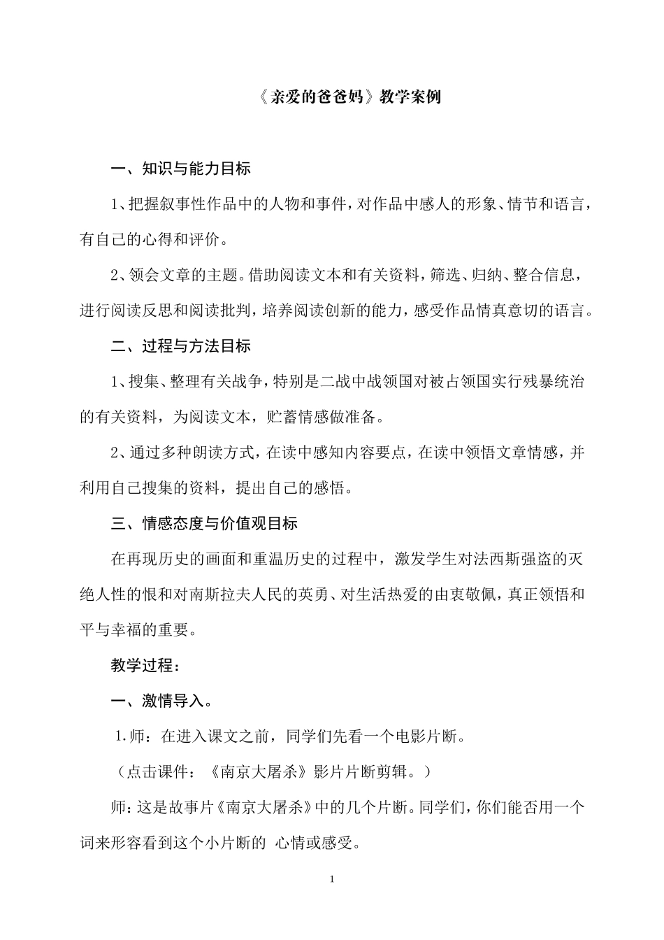 《亲爱的爸爸妈妈》_第1页