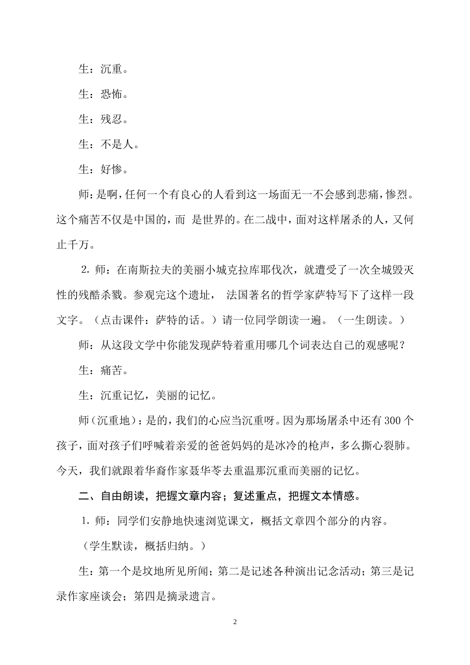 《亲爱的爸爸妈妈》_第2页