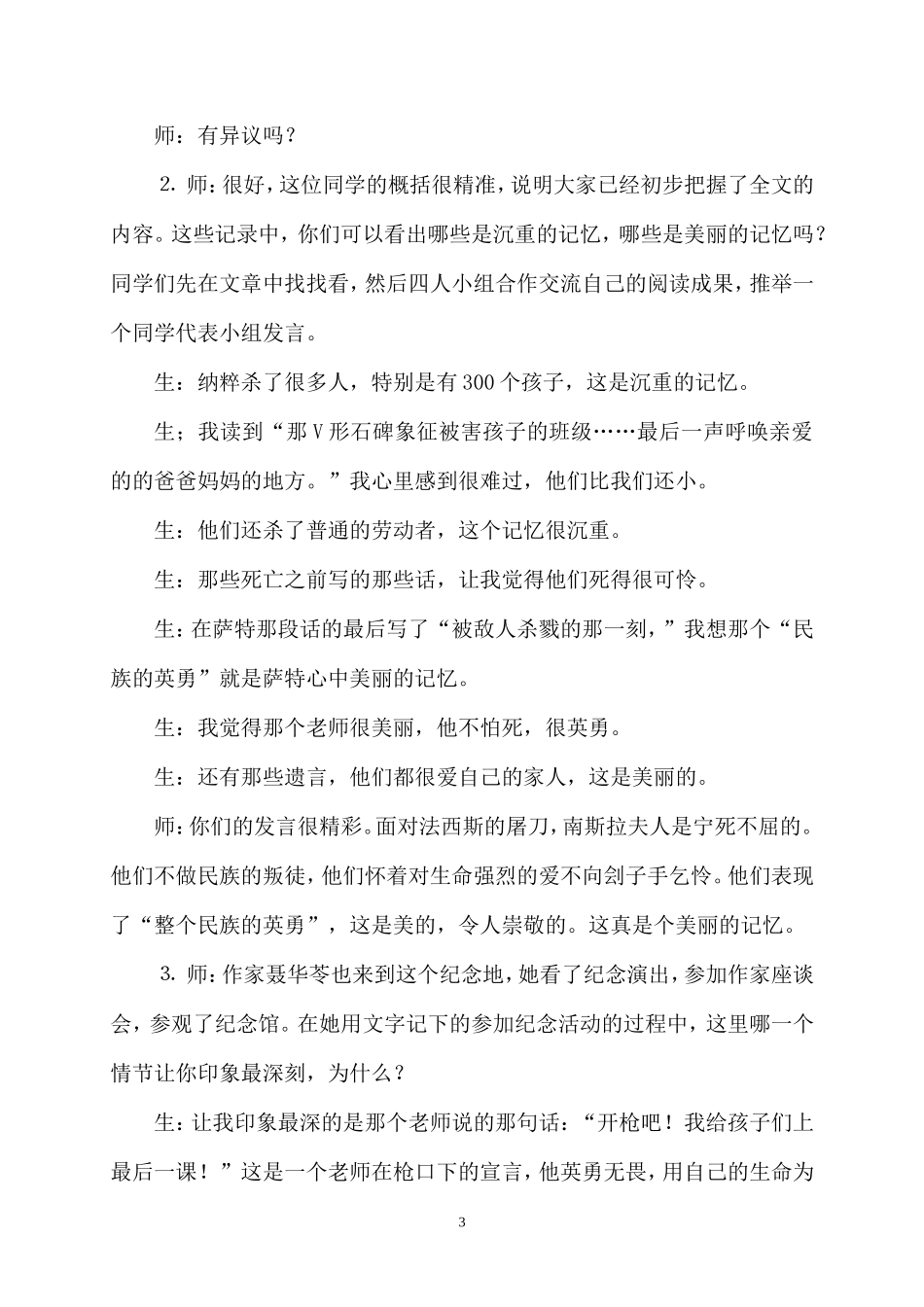 《亲爱的爸爸妈妈》_第3页