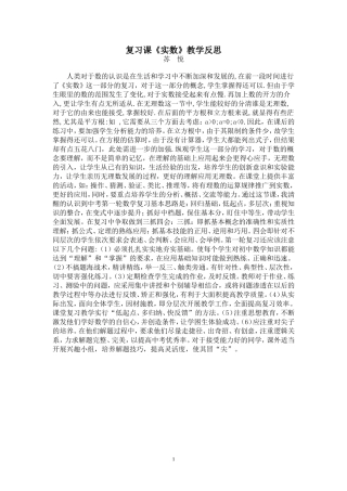 复习课《实数》教学反思