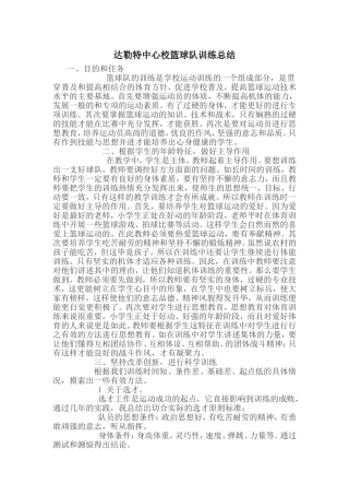 小学篮球队训练总结