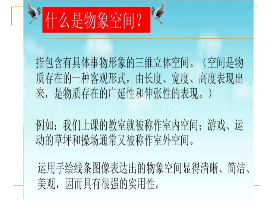 手绘线条物象空间的表达_第2页