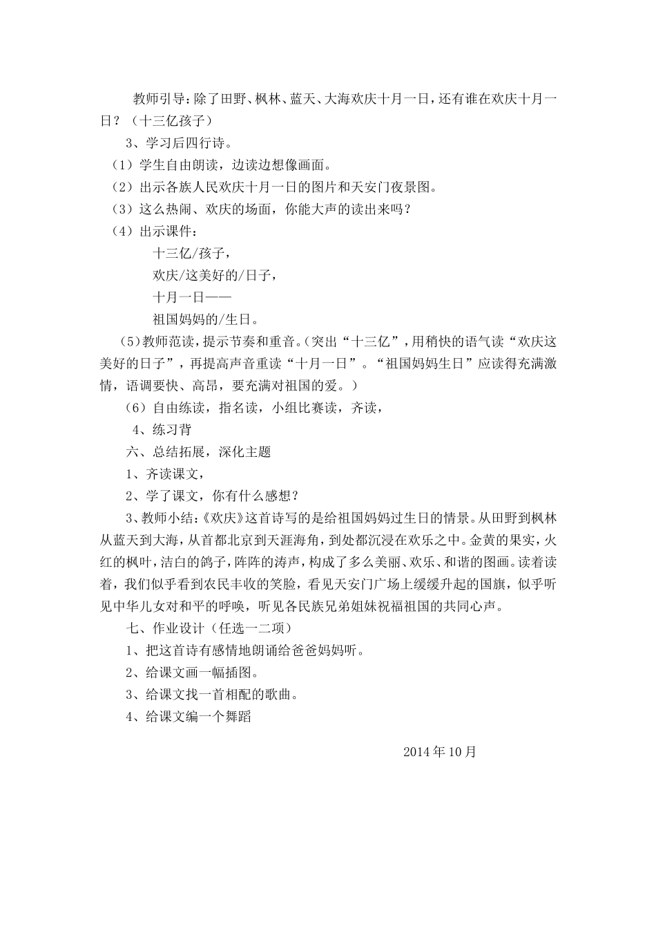 《欢庆》教学设计_第3页
