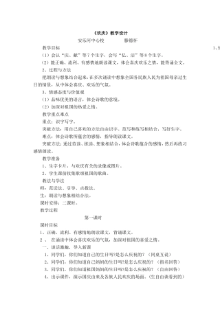 《欢庆》教学设计