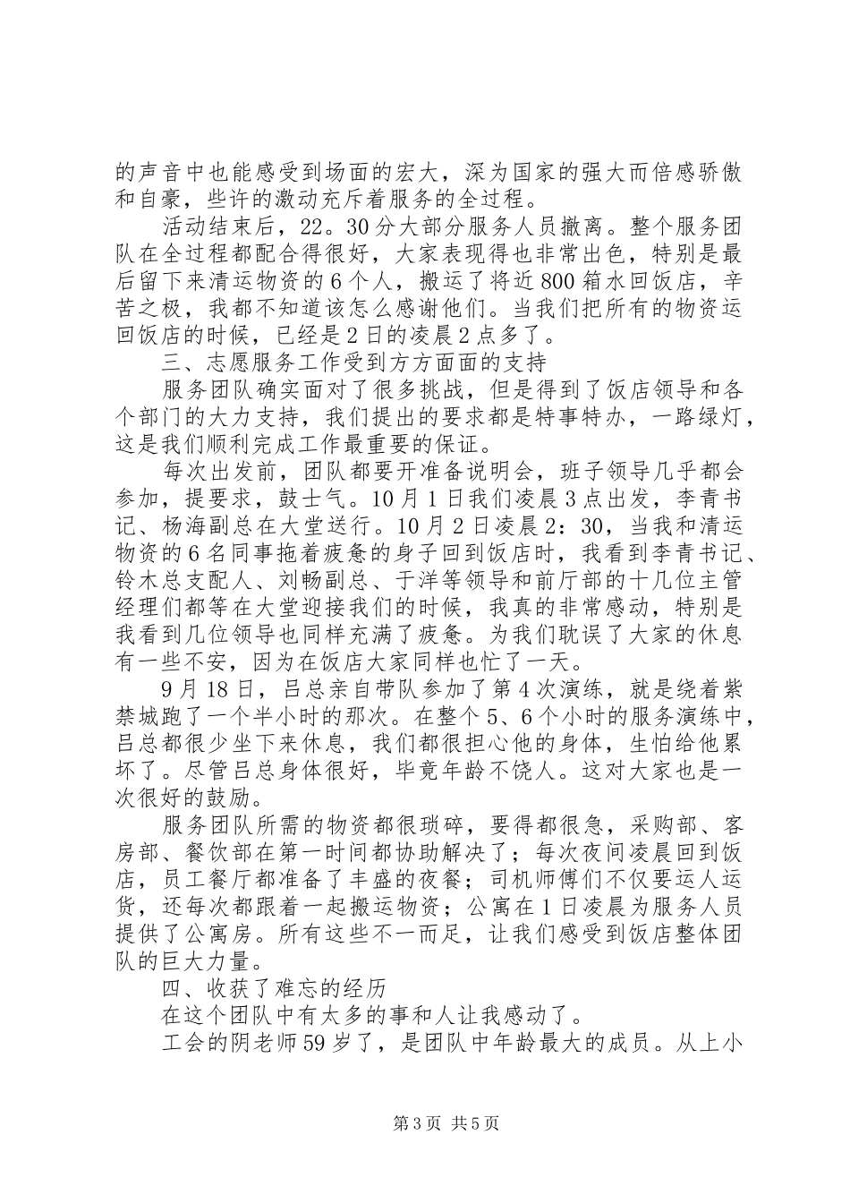 在国庆服务工作总结会上的发言_第3页