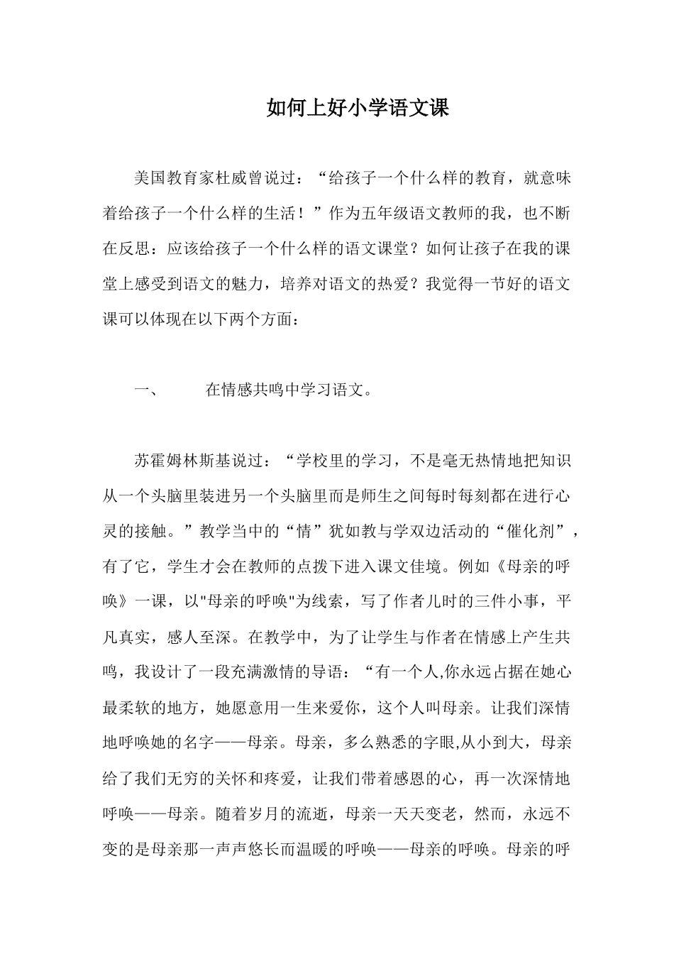 如何上好小学语文课_第1页