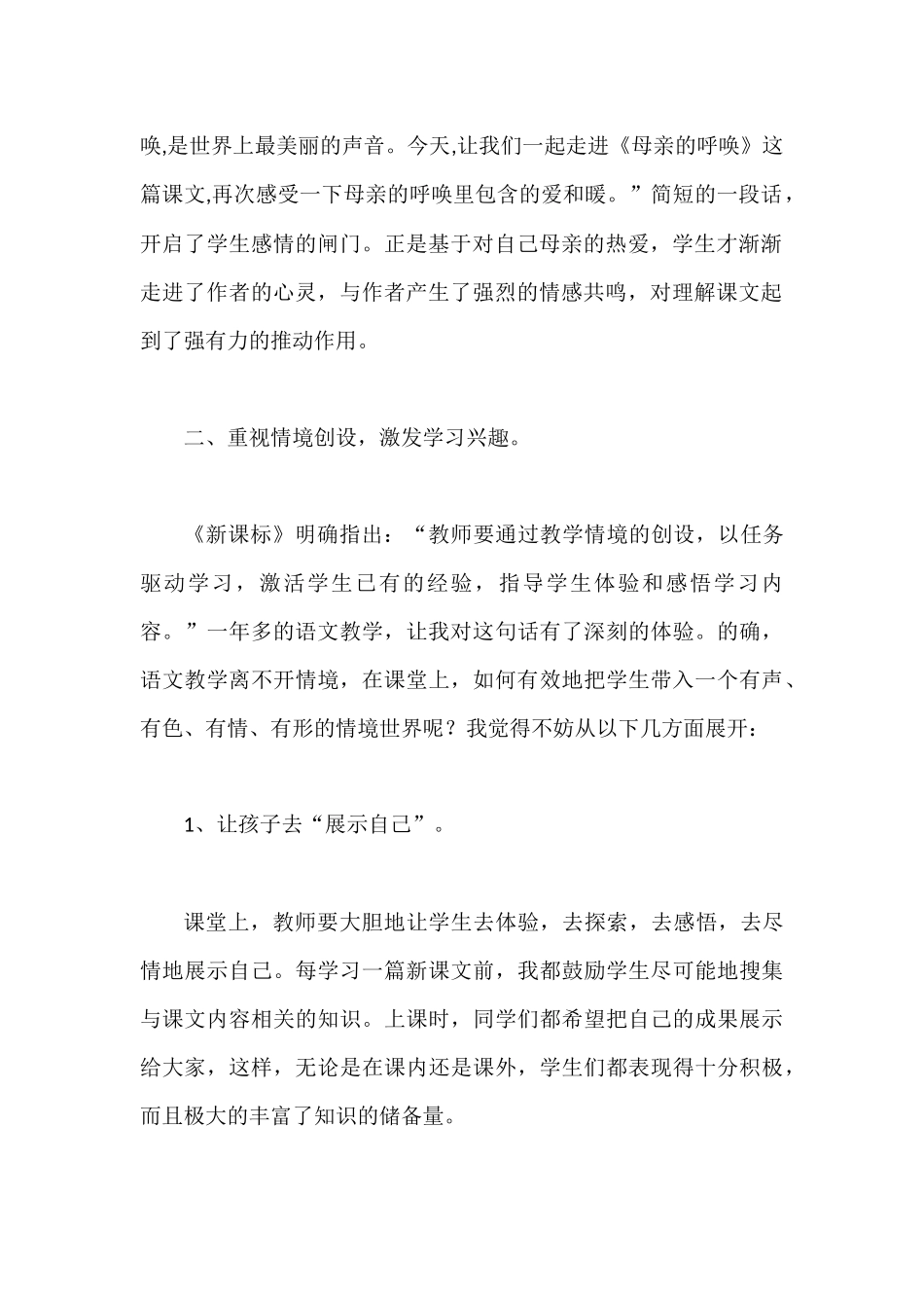 如何上好小学语文课_第2页