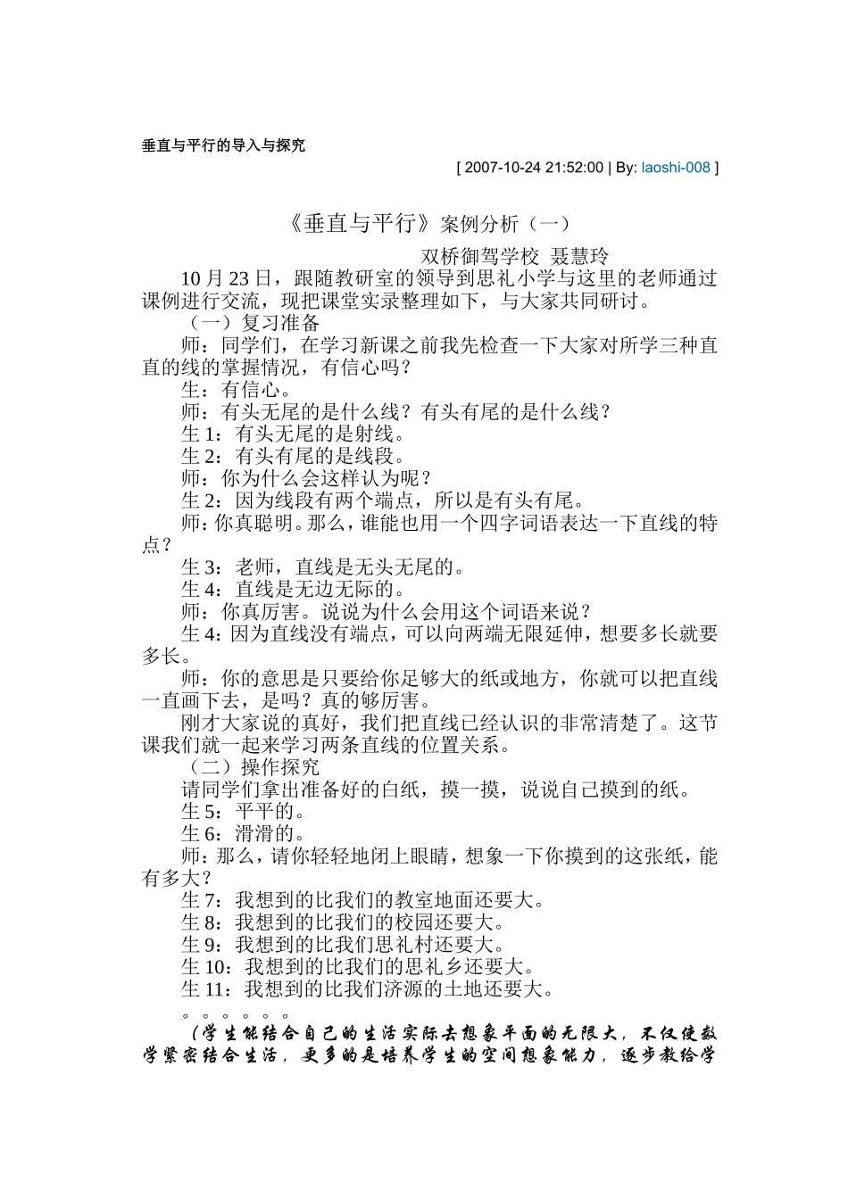 垂直与平行教后_第1页