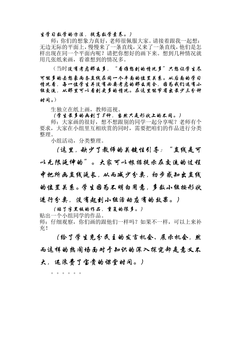 垂直与平行教后_第2页